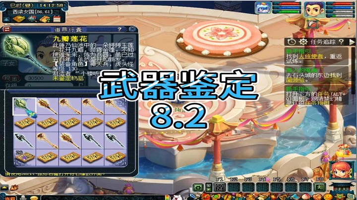 梦幻西游：武器鉴定8.2