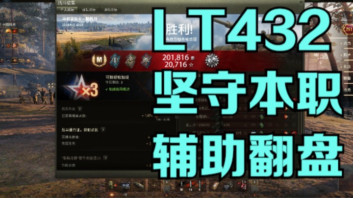 幽靈：267：LT432马利诺夫卡辅助队友翻盘#坦克世界