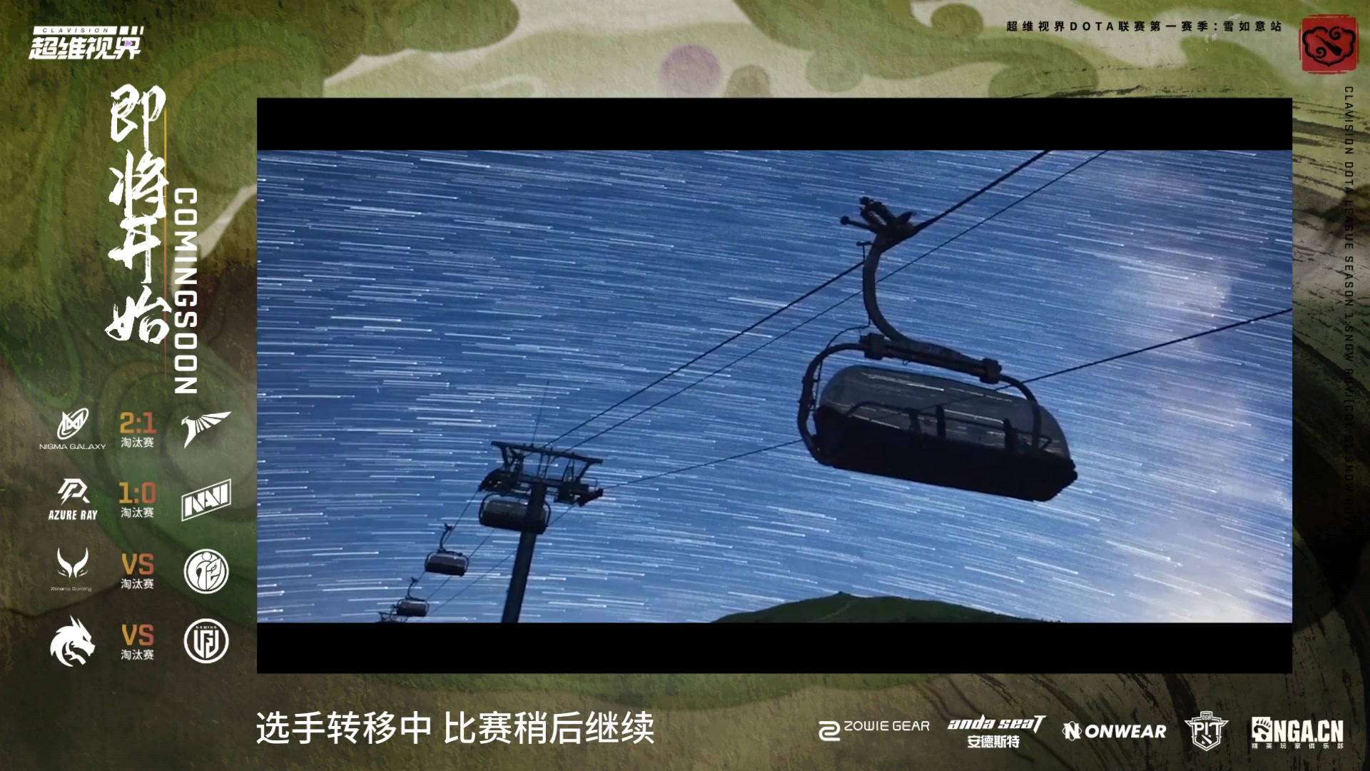 【2024-08-02 17点场】DOTA2赛事直播：雪如意邀请赛 NaVi-AR