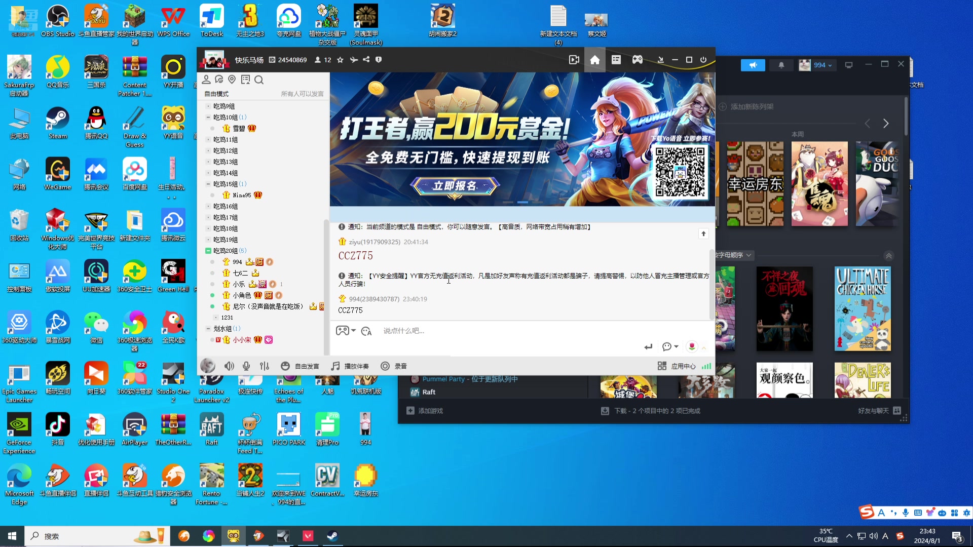 【2024-08-01 23点场】WE丶994：OB一下。。手受伤了。。