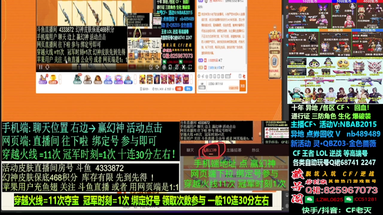 【2024-08-03 14点场】CF老灭：幻神巅峰斗鱼皮肤/传说/蝴蝶刀/点圈活动