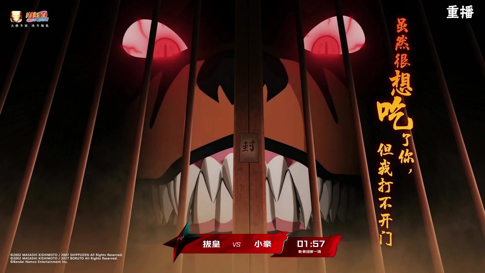 【2024-08-02 21点场】火影木叶演播厅：重播｜忍界格斗大赛秋季赛 无差别总决赛