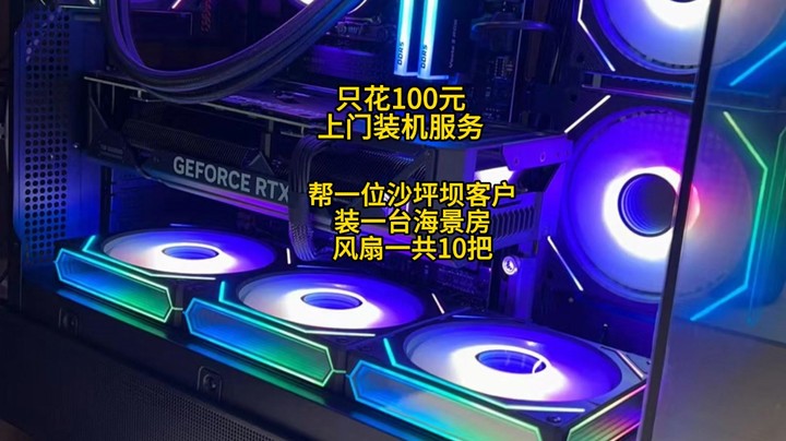 不到100元去上门装机，还是海景房？太卷了现在！