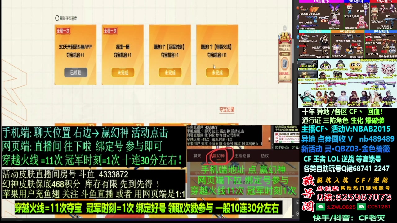 【2024-08-03 18点场】CF老灭：幻神巅峰斗鱼皮肤/传说/蝴蝶刀/点圈活动