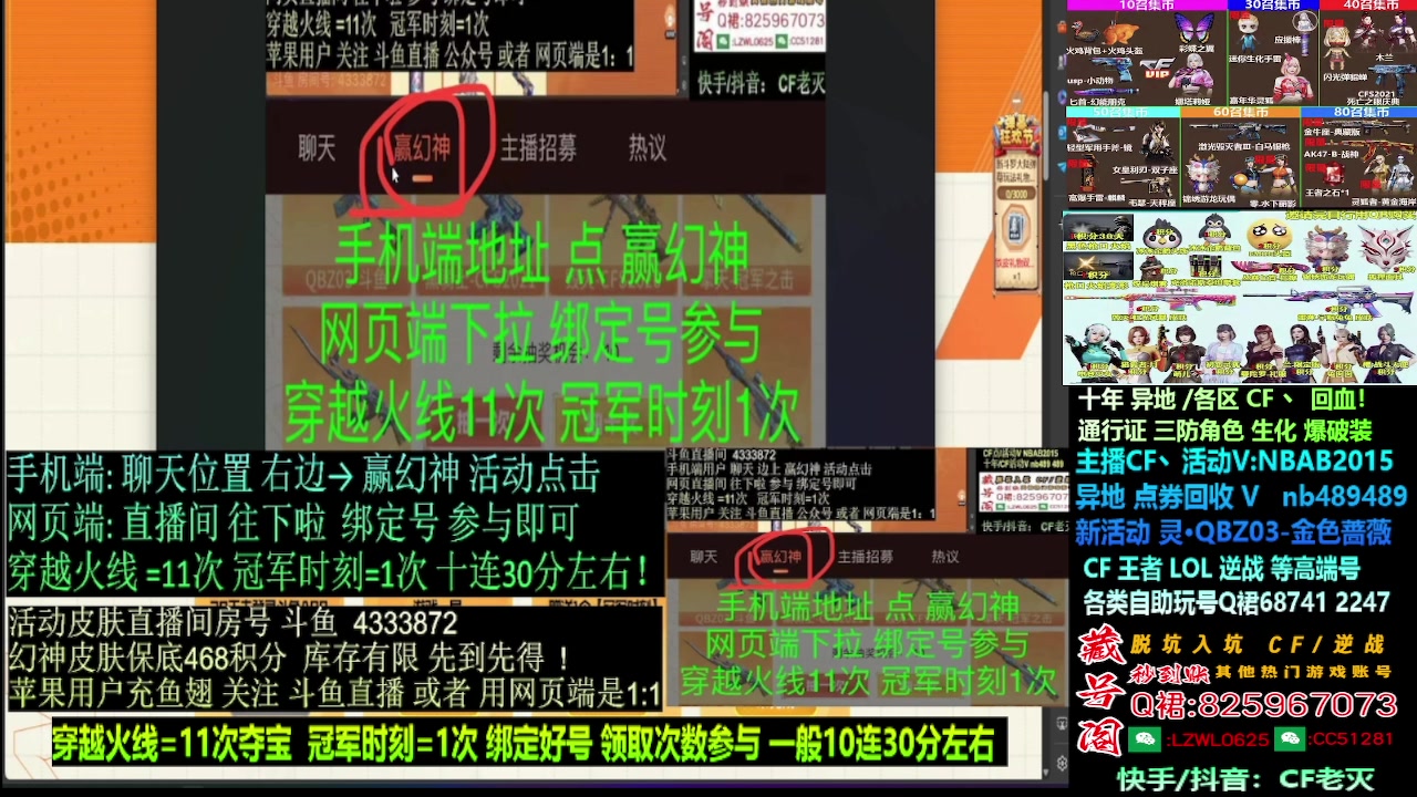 【2024-08-03 12点场】CF老灭：幻神巅峰斗鱼皮肤/传说/蝴蝶刀/点圈活动