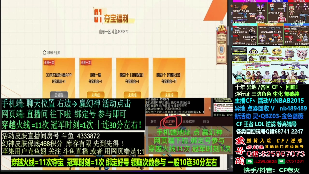 【2024-08-03 16点场】CF老灭：幻神巅峰斗鱼皮肤/传说/蝴蝶刀/点圈活动