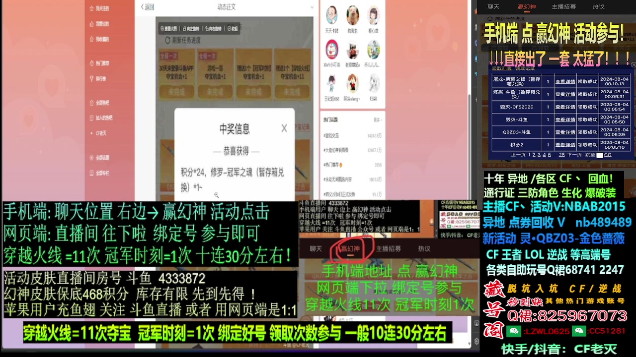 【2024-08-04 10点场】CF老灭：幻神巅峰斗鱼皮肤/传说/蝴蝶刀/点圈活动