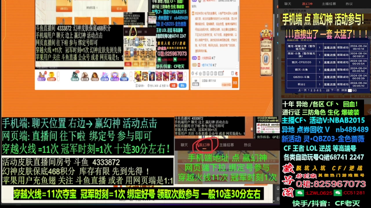 【2024-08-04 08点场】CF老灭：幻神巅峰斗鱼皮肤/传说/蝴蝶刀/点圈活动