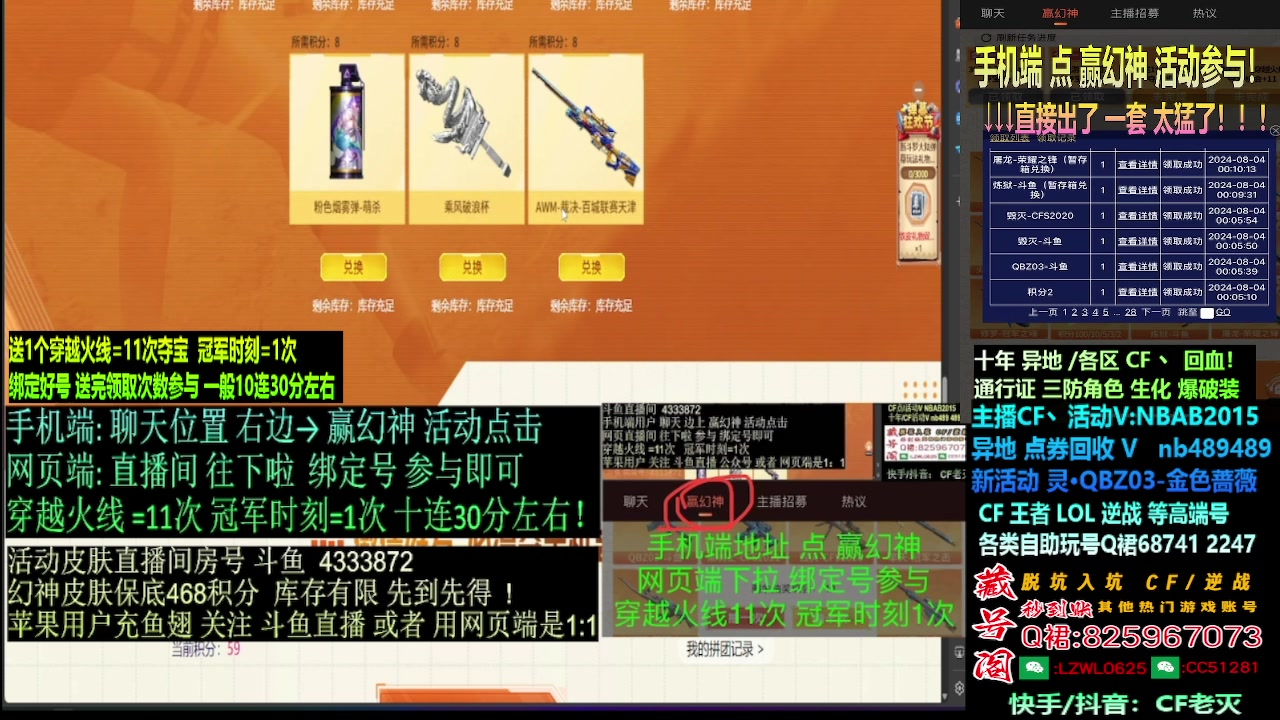 【2024-08-04 20点场】CF老灭：幻神巅峰斗鱼皮肤/传说/蝴蝶刀/点圈活动