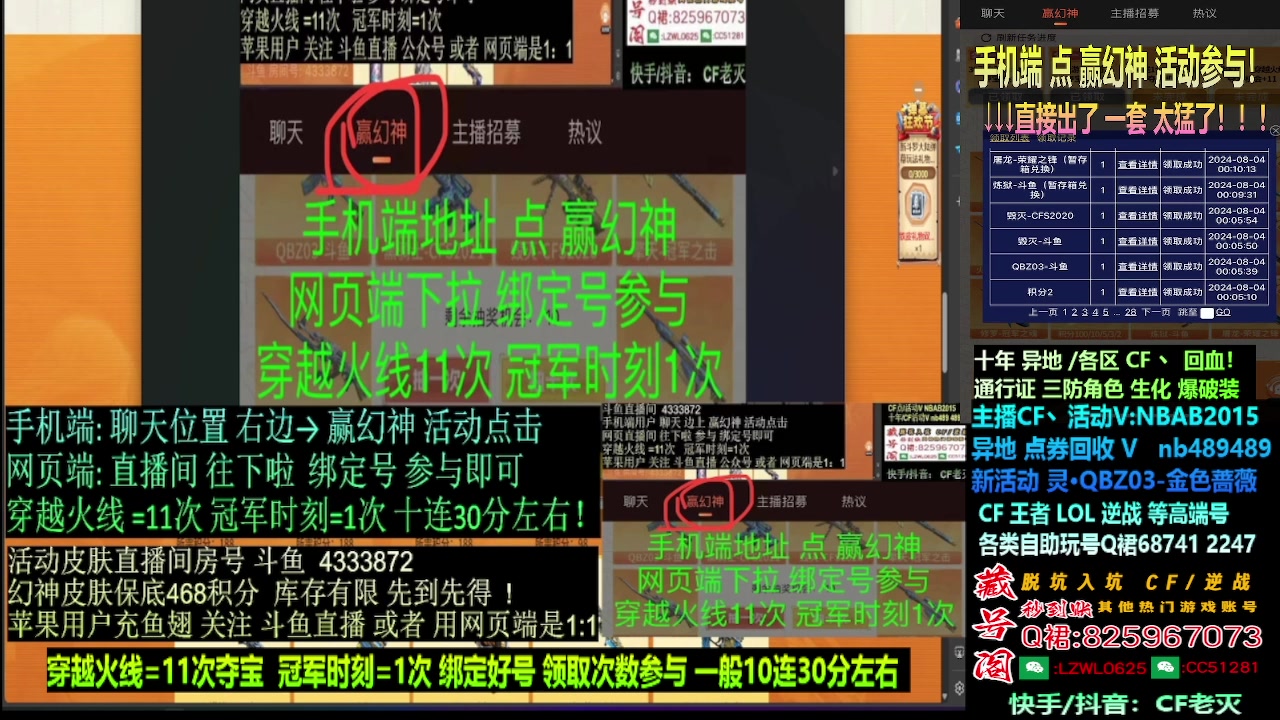 【2024-08-04 00点场】CF老灭：幻神巅峰斗鱼皮肤/传说/蝴蝶刀/点圈活动