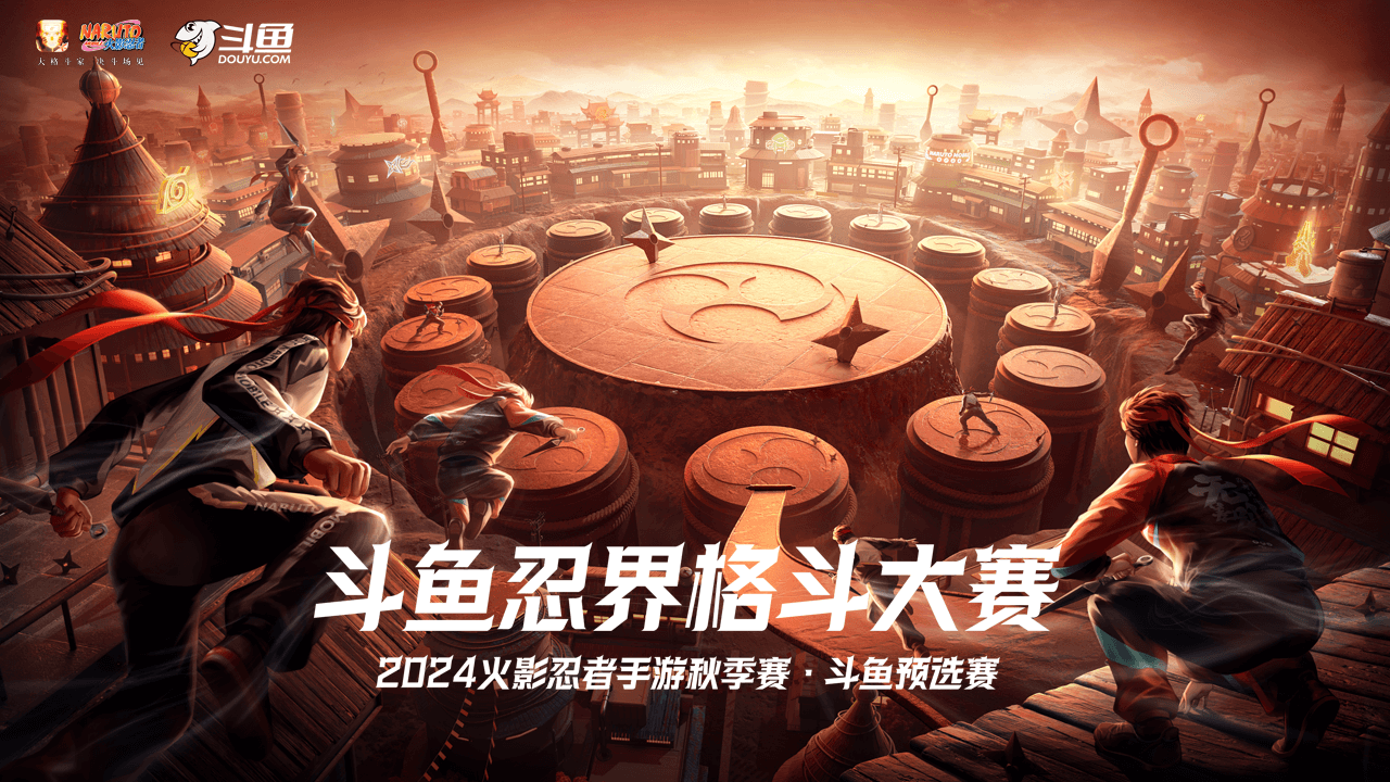斗鱼忍界格斗大赛秋季赛 无差别总决赛-小豪vs荒芜-0804 