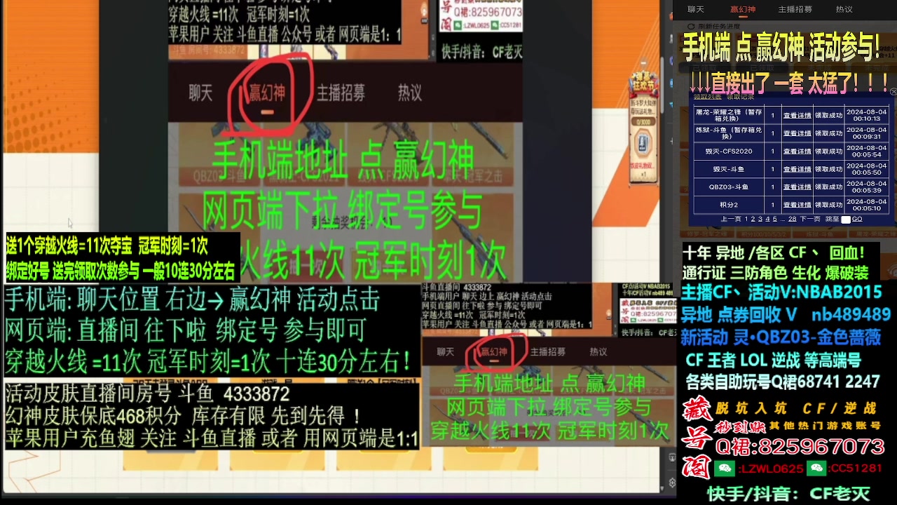 【2024-08-04 18点场】CF老灭：幻神巅峰斗鱼皮肤/传说/蝴蝶刀/点圈活动