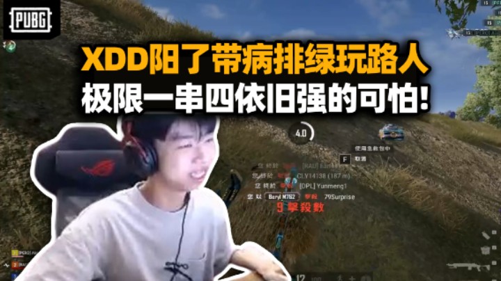 你左哥是阳了不是枪不准了 XDD路排极限一串四秀爆了！还是我们呆萌绿色玩家有意思