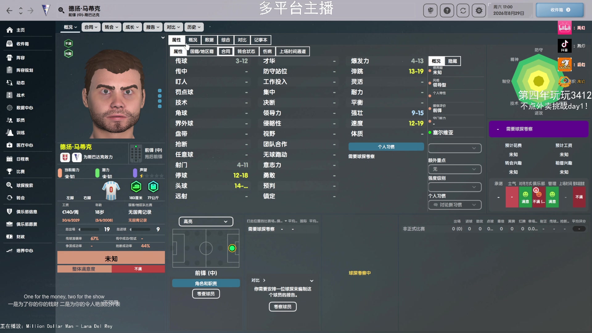 【2024-08-03 13点场】禹幻：FM24开始流浪，第四年3412