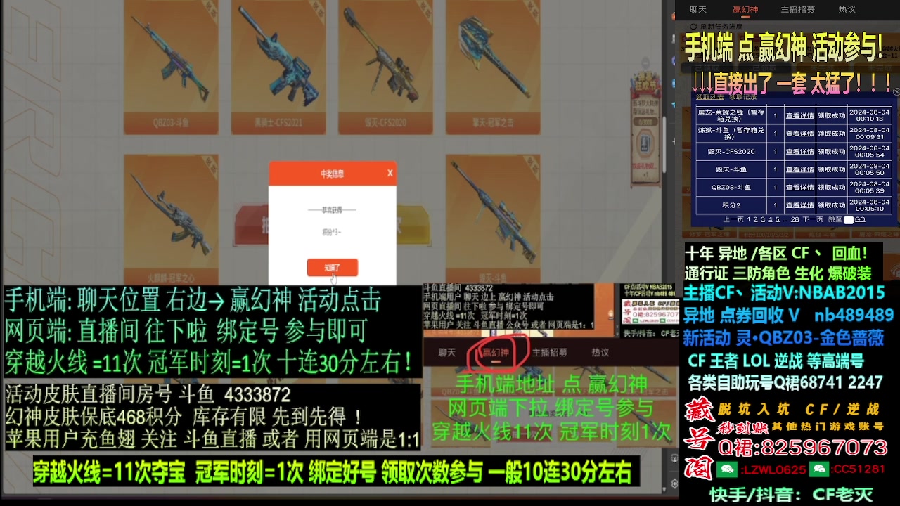 【2024-08-04 04点场】CF老灭：幻神巅峰斗鱼皮肤/传说/蝴蝶刀/点圈活动