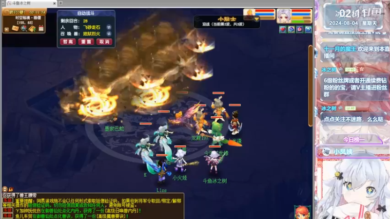 【梦幻西游】冰之树的精彩时刻 20240804 02点场