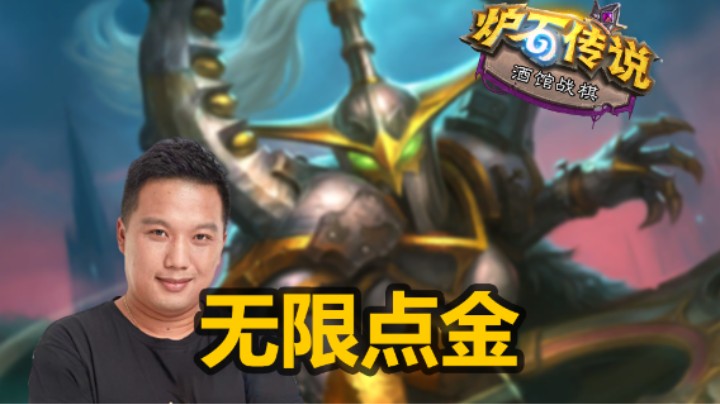 【涛妹】野兽天花板！玛维配飞龙无限点金