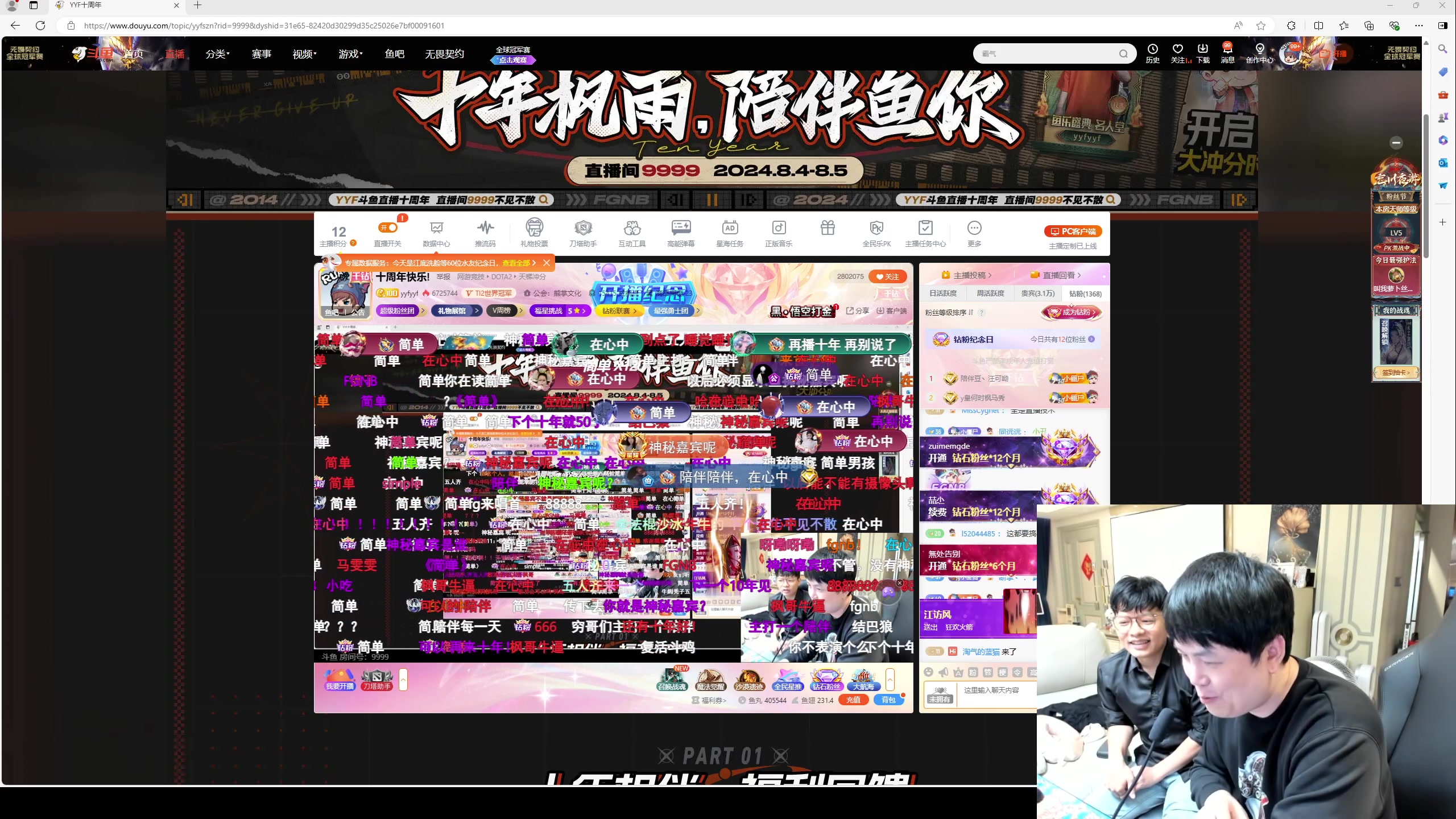 【2024-08-04 23点场】yyfyyf：十周年快乐!