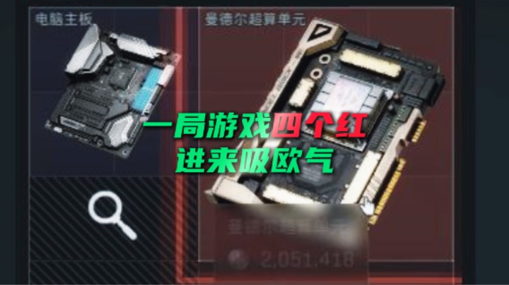 一局游戏四个红 进来吸欧气 三角洲国服9月公测 Steam国际服明天可玩
