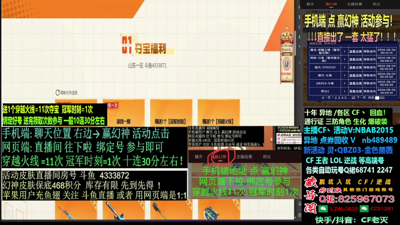 【2024-08-04 22点场】CF老灭：幻神巅峰斗鱼皮肤/传说/蝴蝶刀/点圈活动