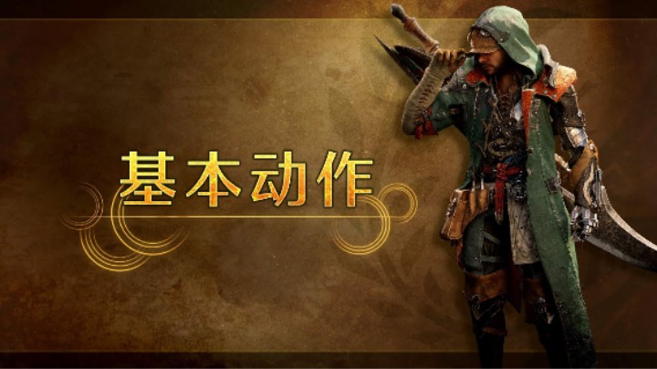 《怪物猎人：荒野》基本动作介绍