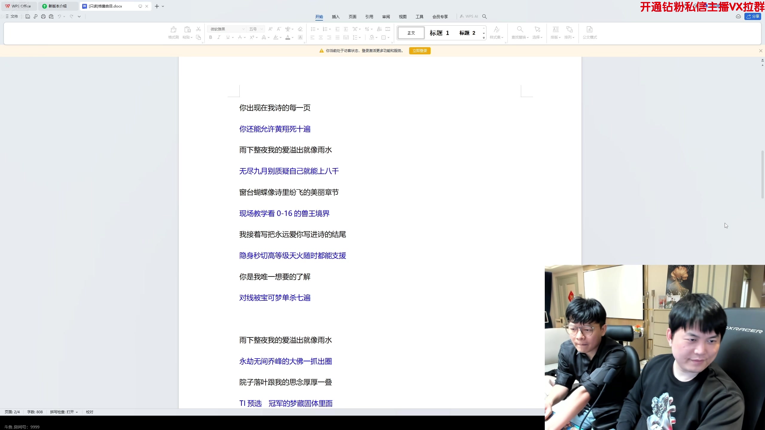 【2024-08-04 23点场】谢彬DD：喂,在吗?进来看Show了.