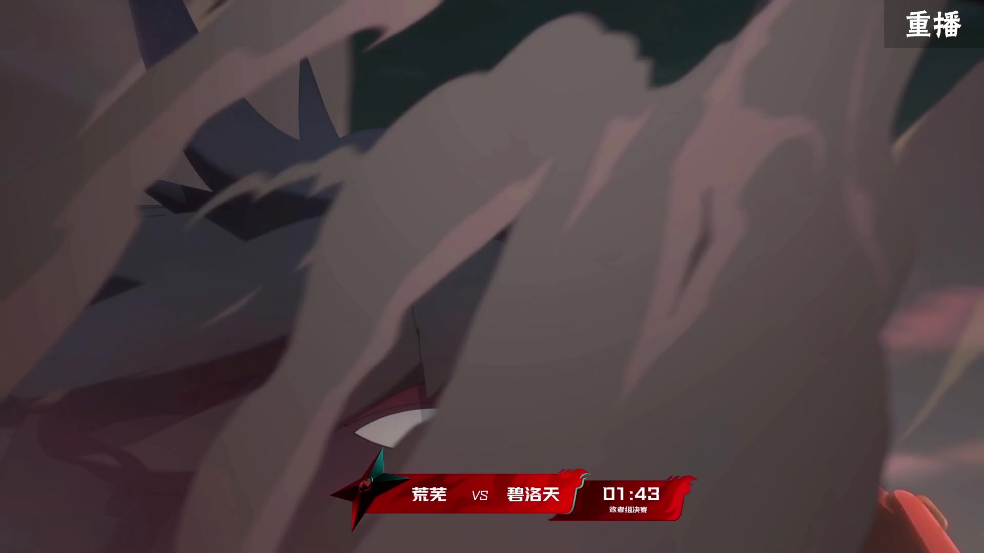【2024-08-05 09点场】火影木叶演播厅：重播｜忍界格斗大赛秋季赛 无差别总决赛