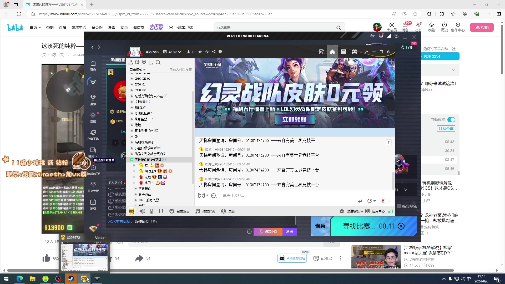 【2024-08-06 10点场】sakira丶hao：回来了回来了回来了