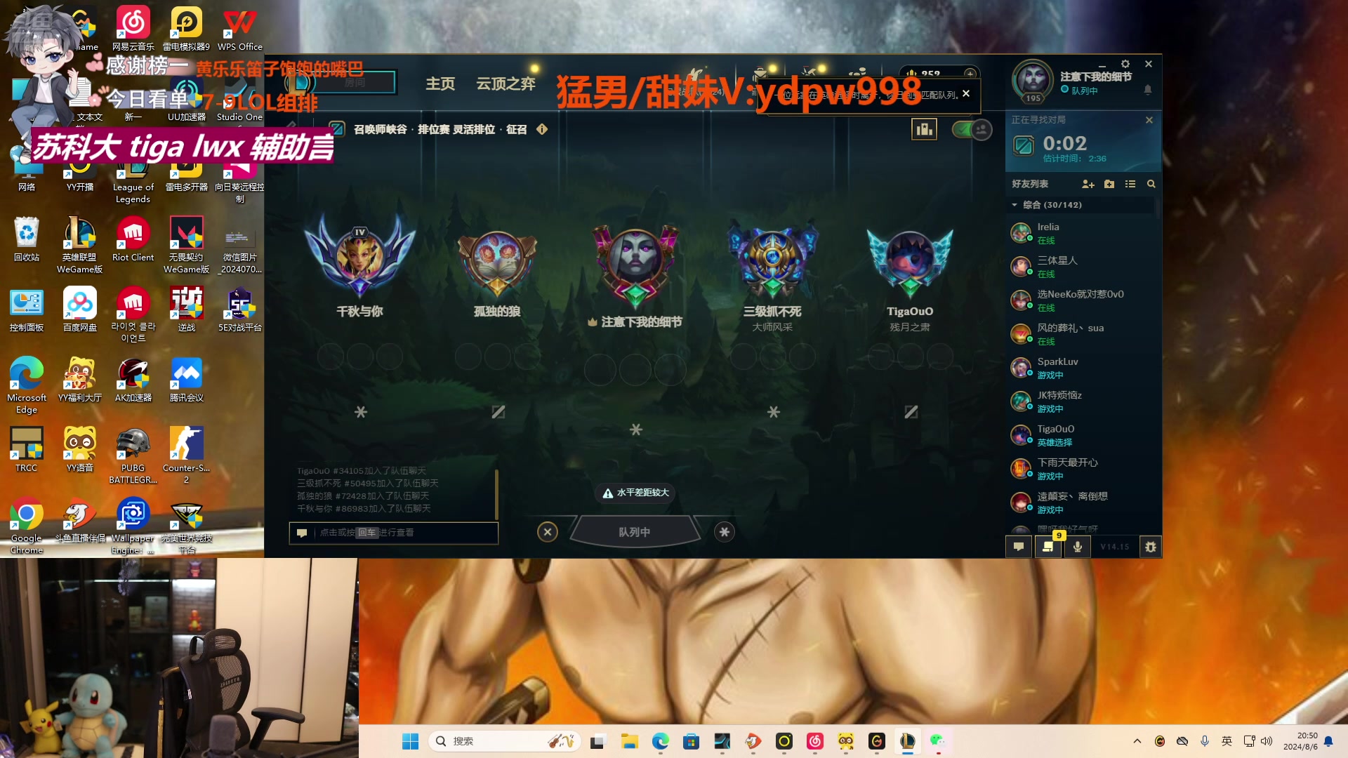 【2024-08-06 20点场】617丶新一：LOL高手组排！！