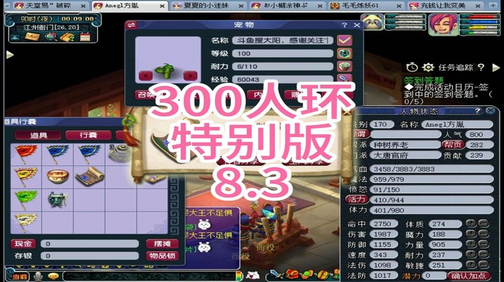 梦幻西游：300人环特别版8.3