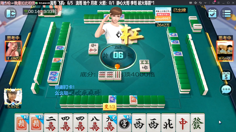 我在斗鱼看靓旭直播欢乐麻将