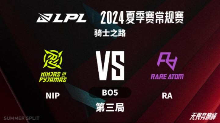 2024LPL夏季赛 骑士之路-NIPvsRA-0804 第3局