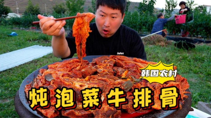 一人独享美味的炖泡菜牛排骨，吃得大汗淋漓，好吃到停不下来！