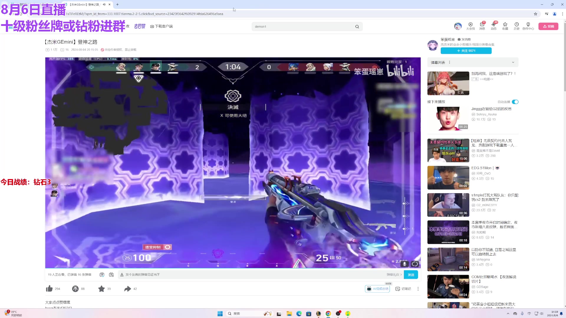 【2024-08-06 13点场】初音未来灰飞：初音：云顶新赛季冲分