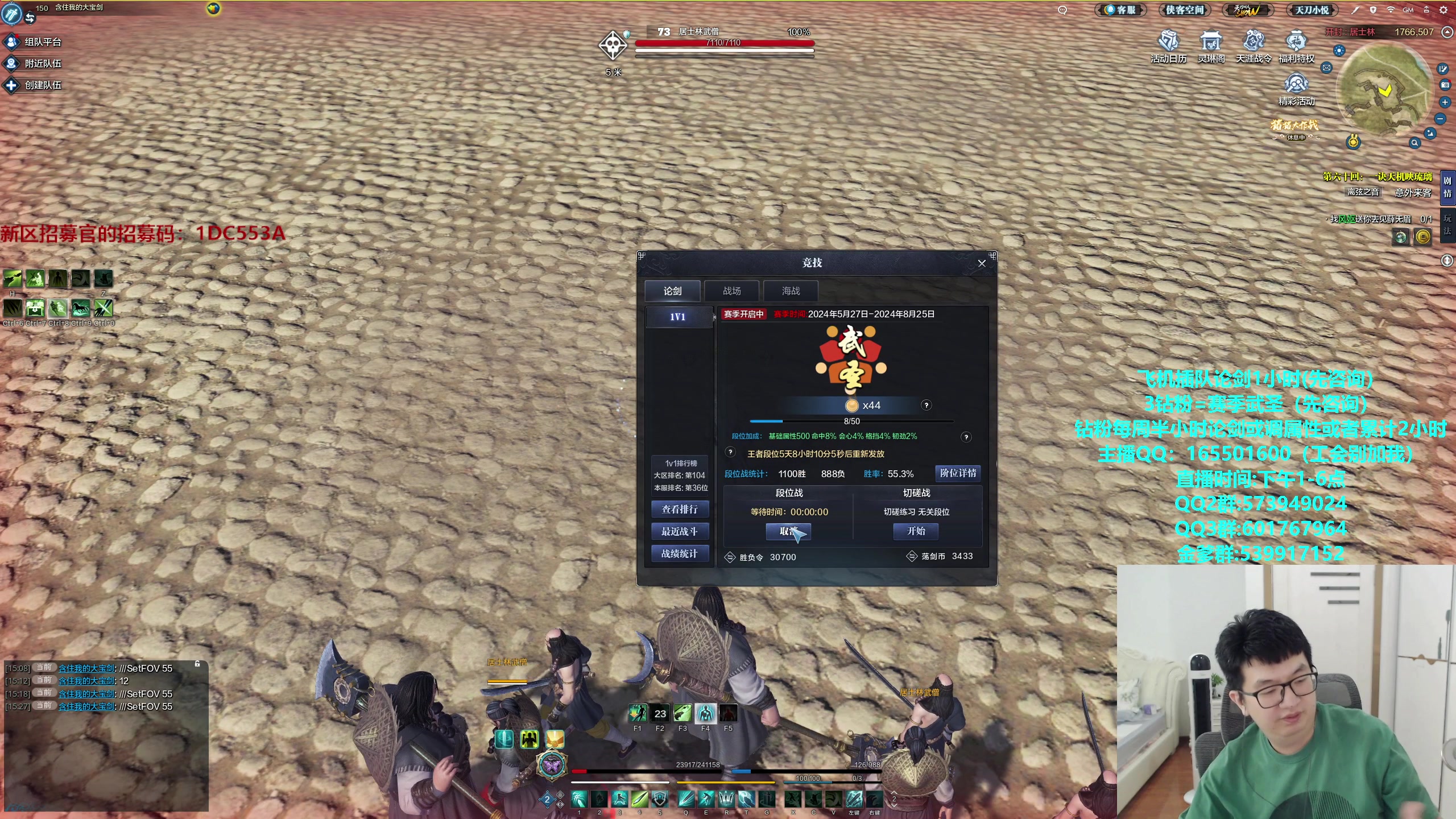 【2024-08-06 15点场】挽词丶清风：真武长生论剑,飞机插队,钻粉全职业调属性