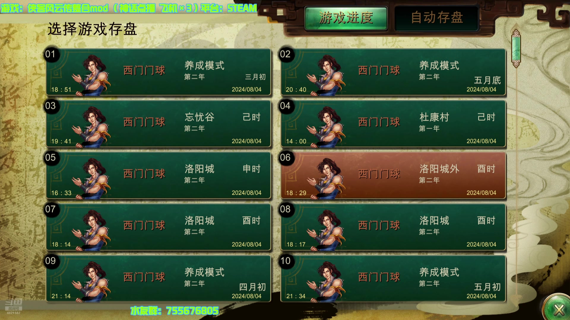 【2024-08-04 21点场】O月球大叔O：侠客MOD  点播环节