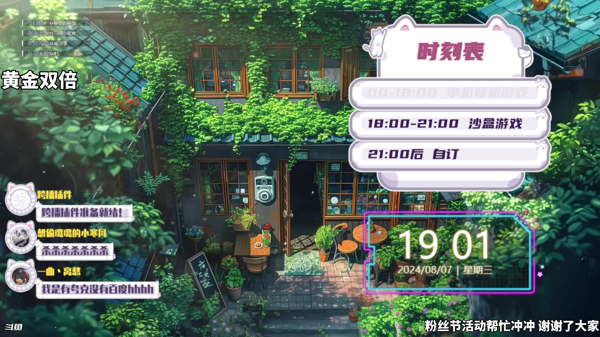 【2024-08-07 18点场】隐者丶丶：【小蜜蜂】这里很有意思 快进来坐