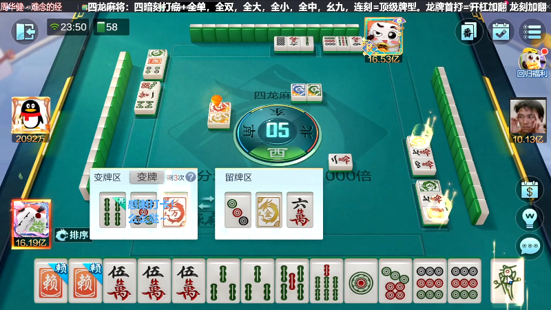 我在斗鱼看靓旭直播欢乐麻将