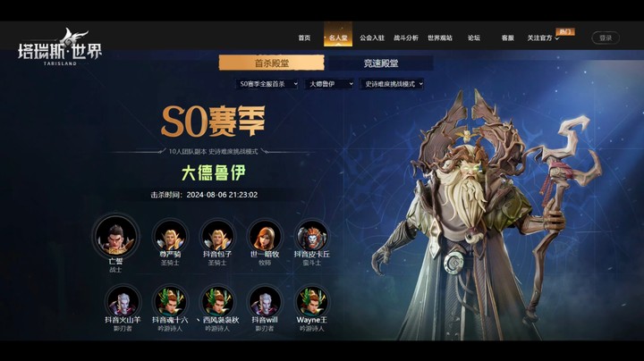 【誓魂】塔瑞斯世界S0赛季最后一个团本首杀大德鲁伊史诗挑战