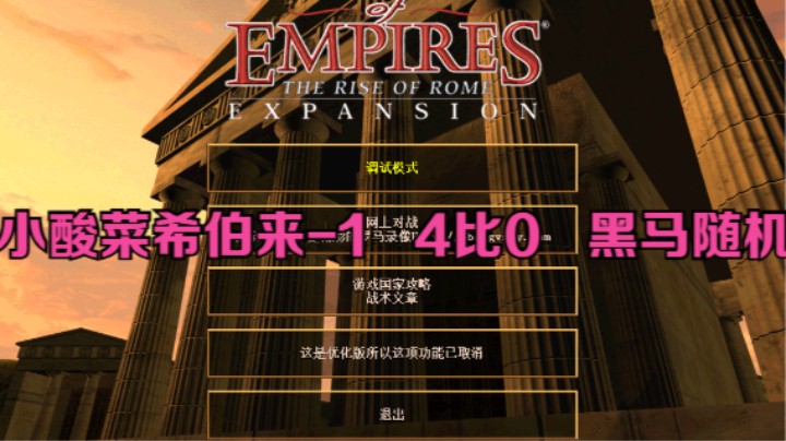 小酸菜希伯来-1（抢4   4比0  黑马 随机抢3