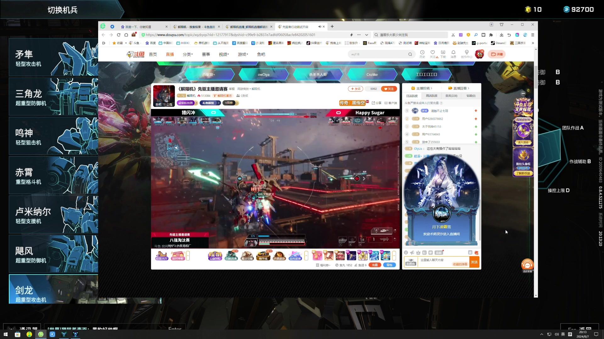 【2024-08-07 19点场】我有上将潘森：【森】解限机 CSTG队比赛