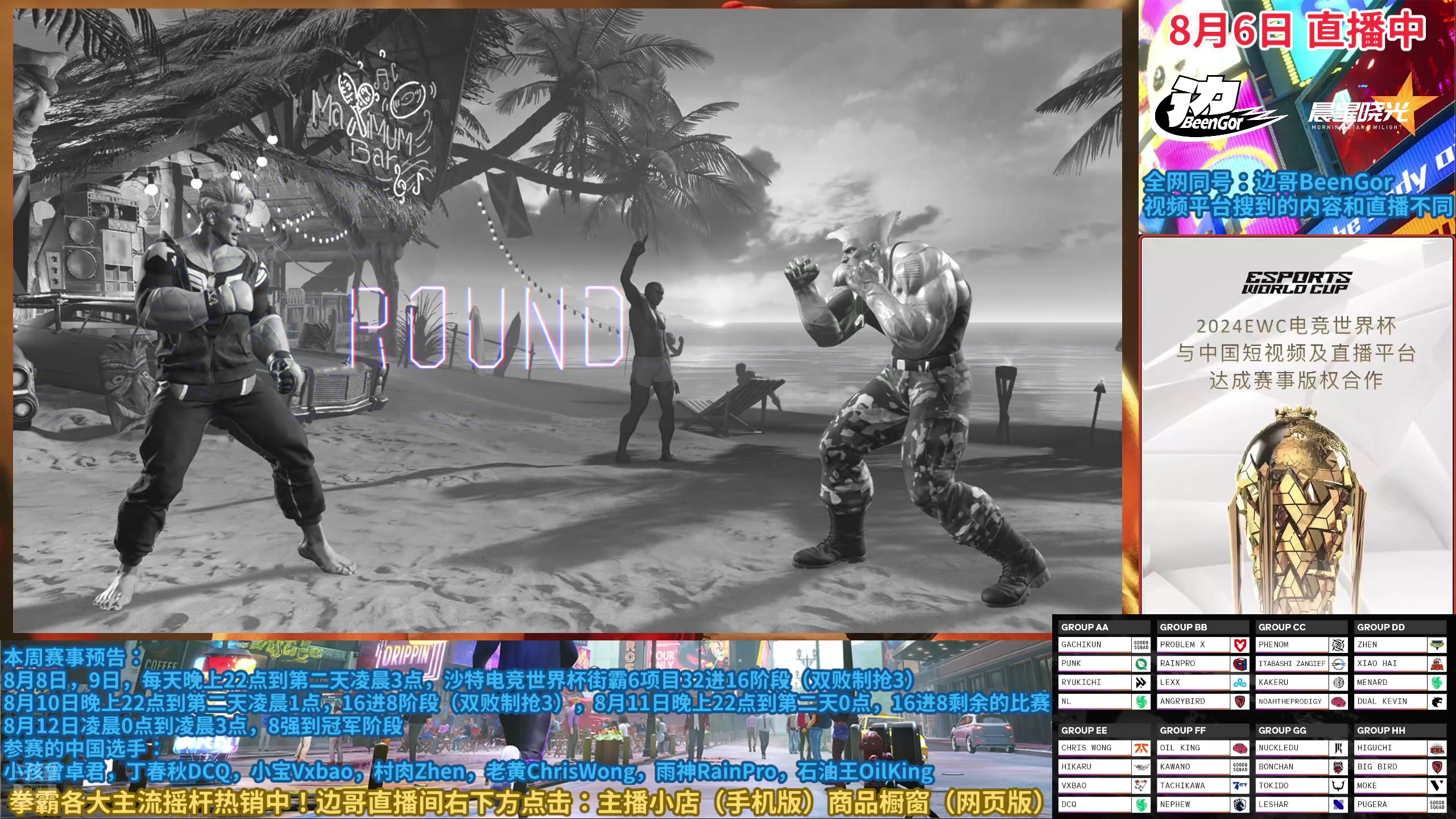 【2024-08-06 23点场】边哥BeenGor：街霸6：打打排位，10点半VS董大师卢克