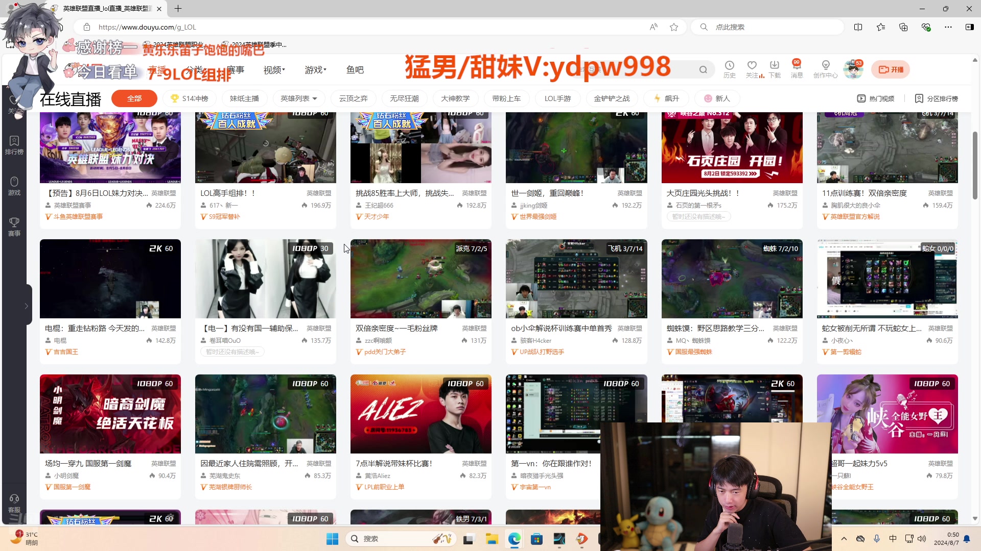 【2024-08-07 00点场】617丶新一：LOL高手组排！！