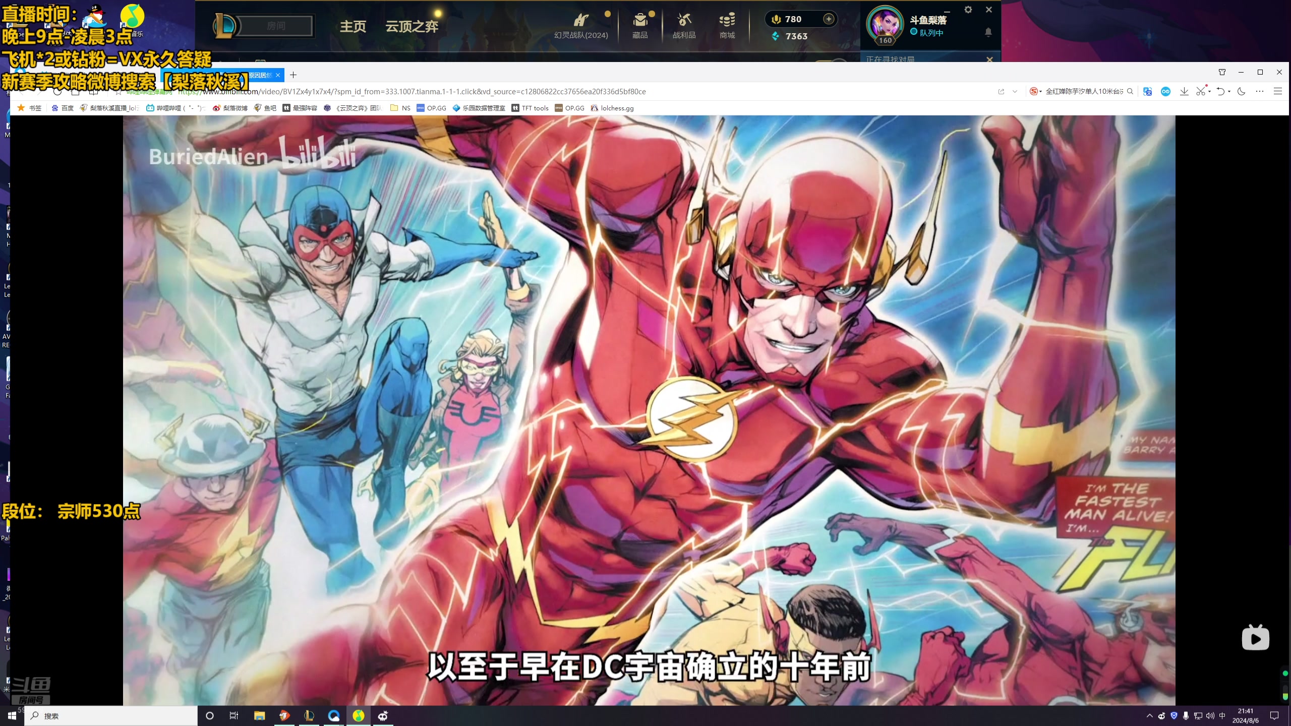 【2024-08-06 21点场】梨落秋溪：梨落：国服前五冲第一！