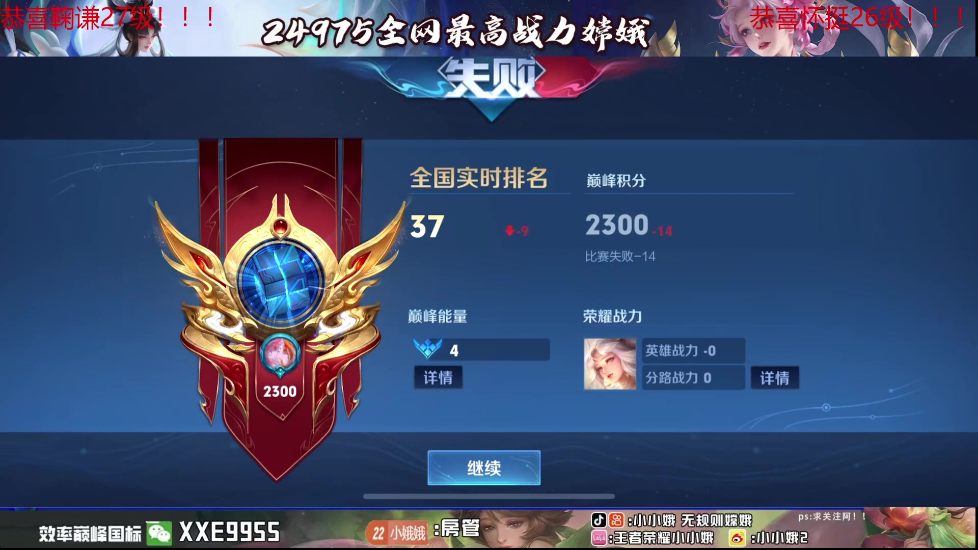 【2024-08-07 18点场】小小娥1：冲巅峰第一！ 9803728