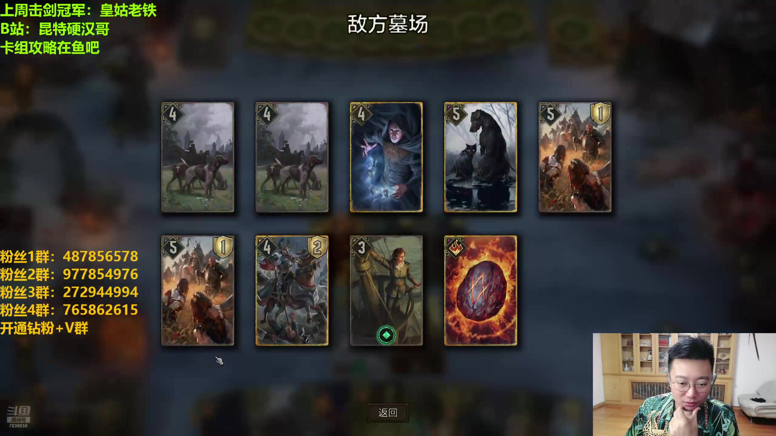 【2024-08-06 22点场】硬汉哥孙士彧：硬汉哥的昆特牌之家