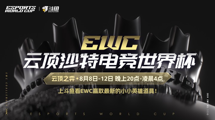 EWC-沙特电竞世界杯-副舞台DAY1