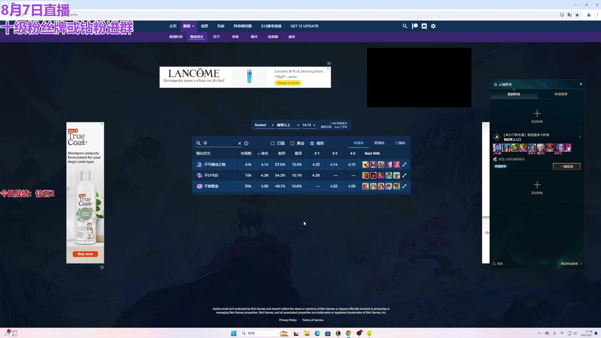 【2024-08-07 16点场】初音未来灰飞：初音：云顶新赛季冲分