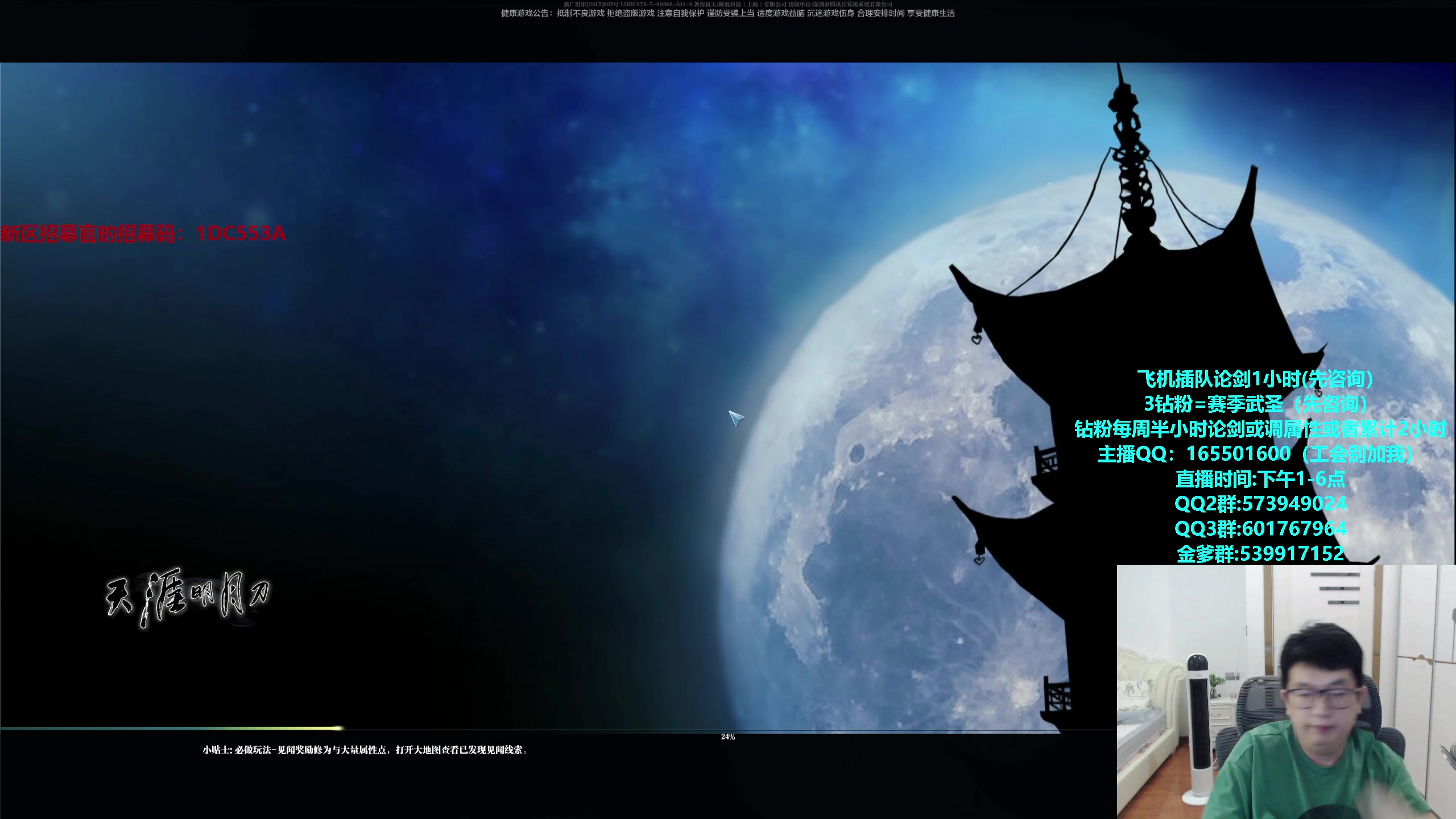 【2024-08-07 16点场】挽词丶清风：真武长生论剑,飞机插队,钻粉全职业调属性