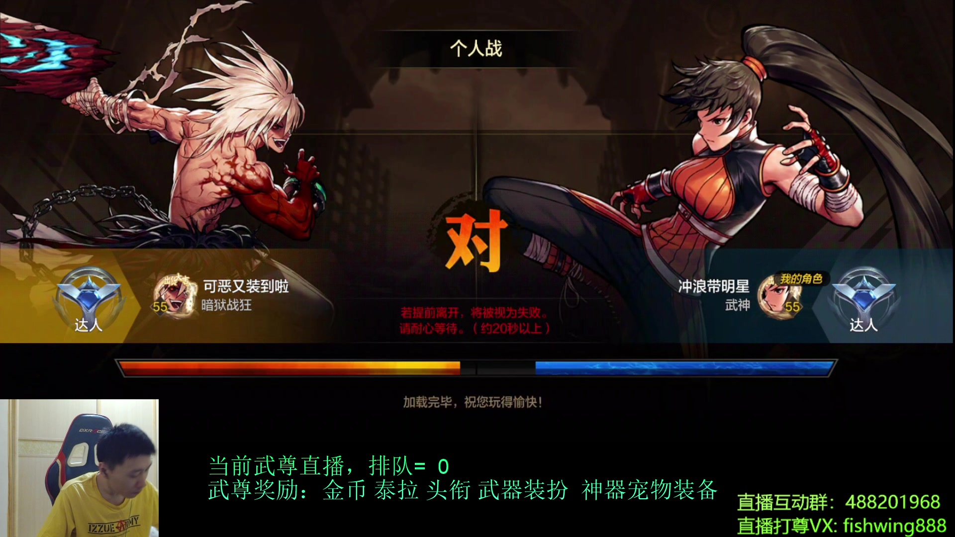 【2024-08-08 19点场】野马阿发：发：全职武尊直播上分！